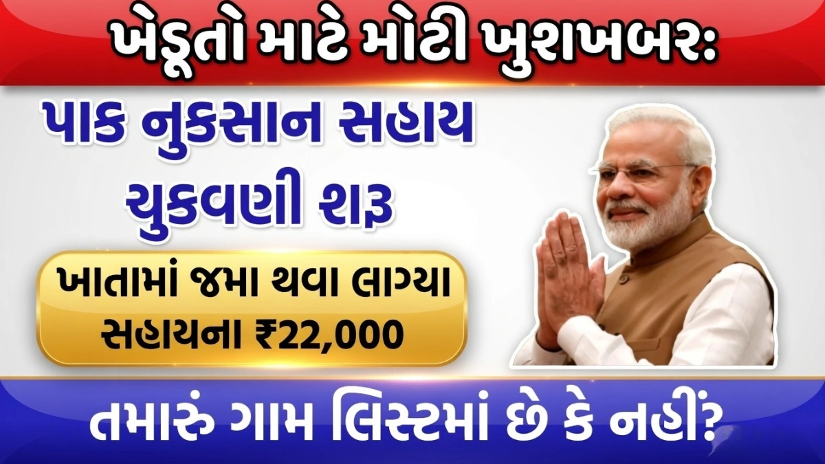 Krushi Rahat Package