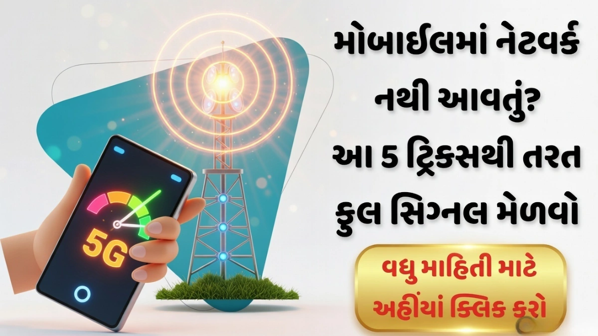 mobile signal boost tips